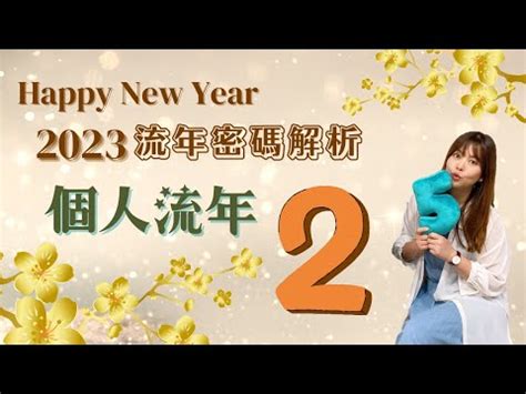 2023生命靈數流年2|生命靈數「2023流年運勢」解析：流年1